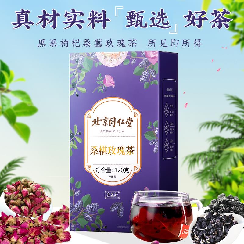 北京同仁堂黑枸杞桑葚干玫瑰花茶泡水女人补调气理血桑葚玫瑰茶包 - 图2