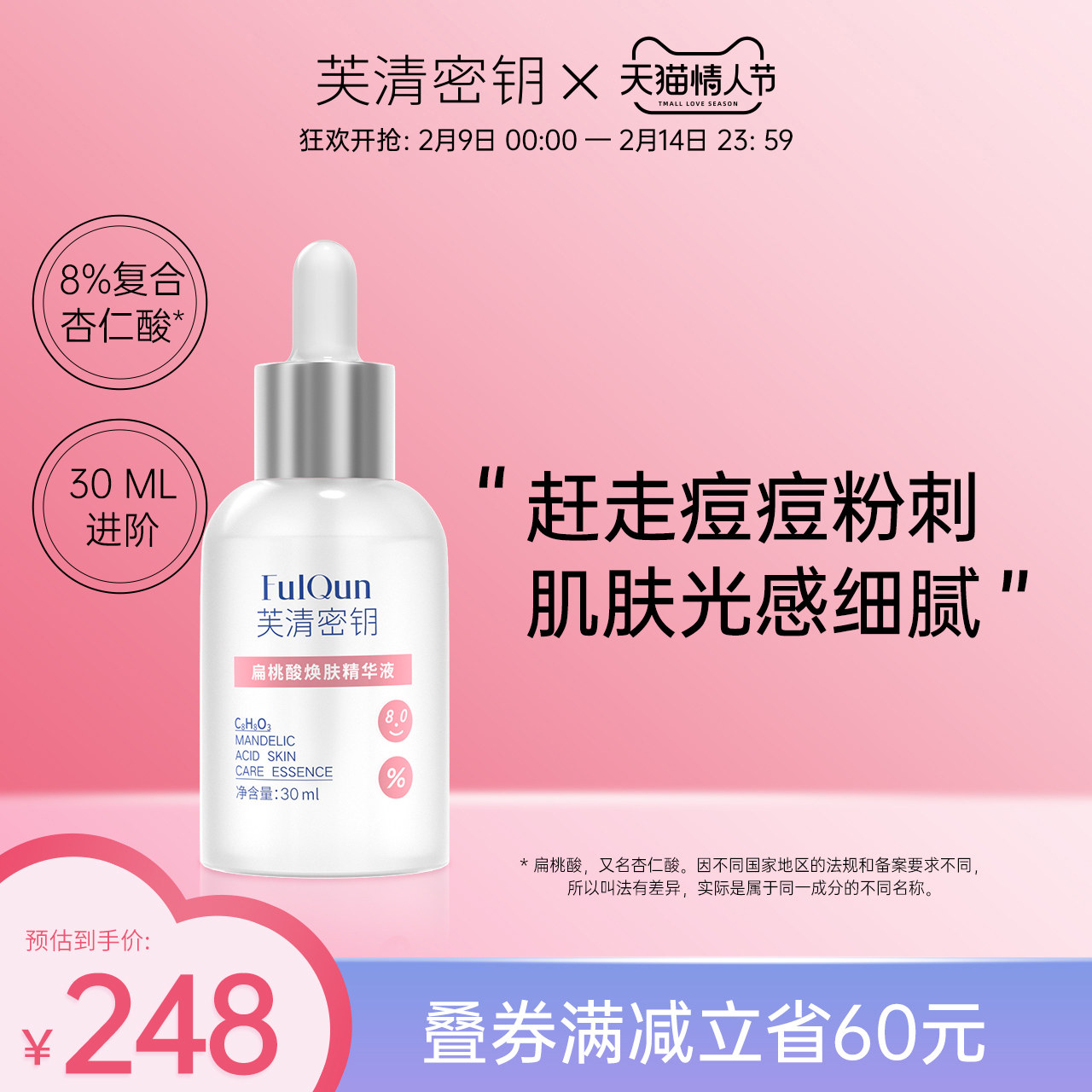 芙清密钥扁桃酸闭口水杨酸精华液 芙清密钥液态精华