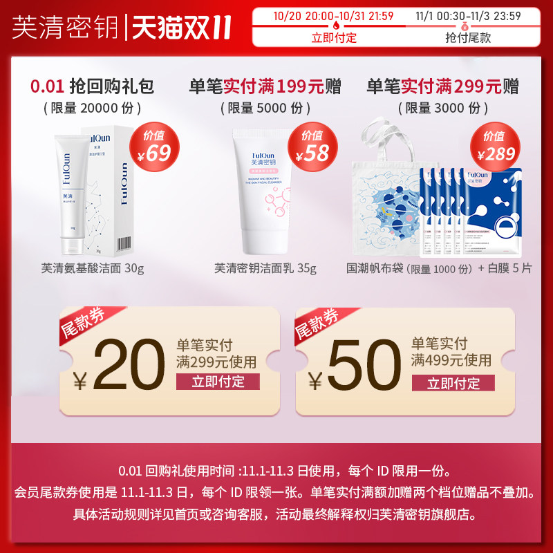 【双11预售】芙清密钥水杨酸涂抹清洁 芙清密钥贴片面膜