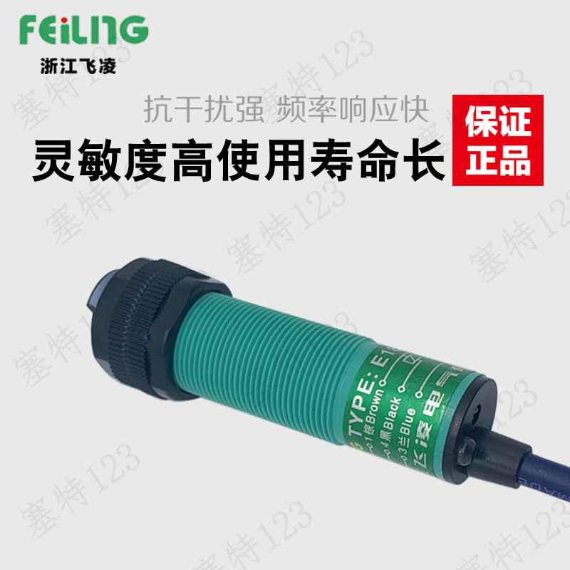 浙江飞凌 漫反射光电传感器E18-DS30KA交流二线型常电开关 - 图0