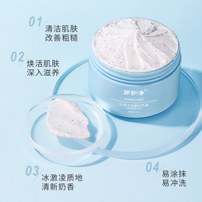 丽初净磨砂膏嫩白全身石榴籽鸡皮 丽初净身体磨砂