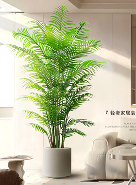 极速散尾葵仿真绿植高端轻u奢室内假植物大盆栽客厅假花树装饰落