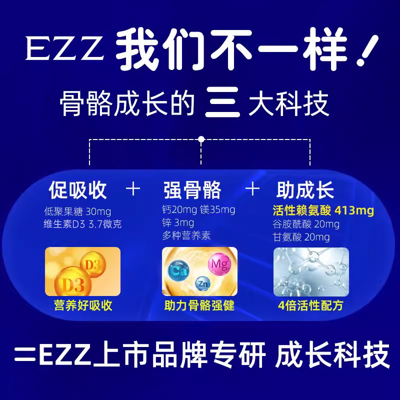 EZZ 进口成长胶囊发育活性赖氨酸300+碳酸钙片儿童学生青少年*3瓶 - 图0