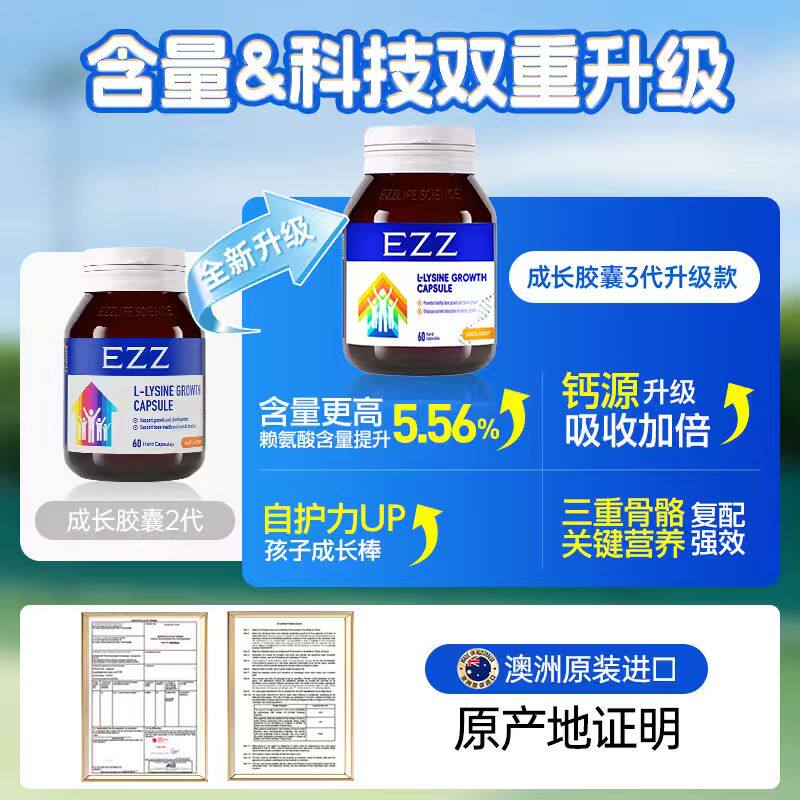 EZZ成长胶囊三代高活性赖氨酸生长素钙镁锌青少年儿童官方旗舰店