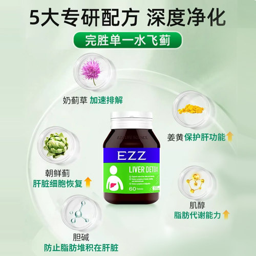 【3瓶装】EZZ奶蓟草护肝养肝水飞蓟姜黄熬夜解酒转氨酶官方旗舰店 - 图1