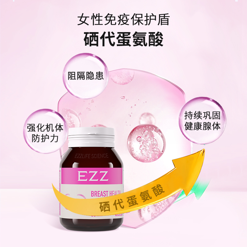 EZZ 乳腺健康疏通缓解 呵护女性健康片剂新西兰进口60粒 - 图0