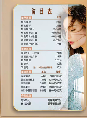 美容院价目表挂墙定制