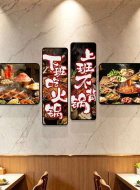 火锅店重庆风网红氛围装饰画