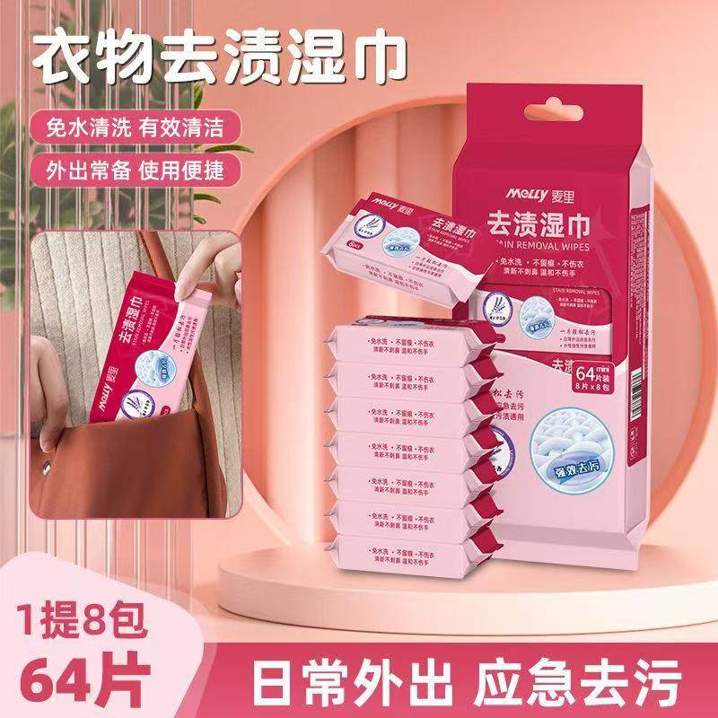 衣物去渍湿巾羽绒服清洁湿巾免洗去油污应急去污渍小包独立包装,淘宝优惠券,粉丝福利购,淘宝优惠卷