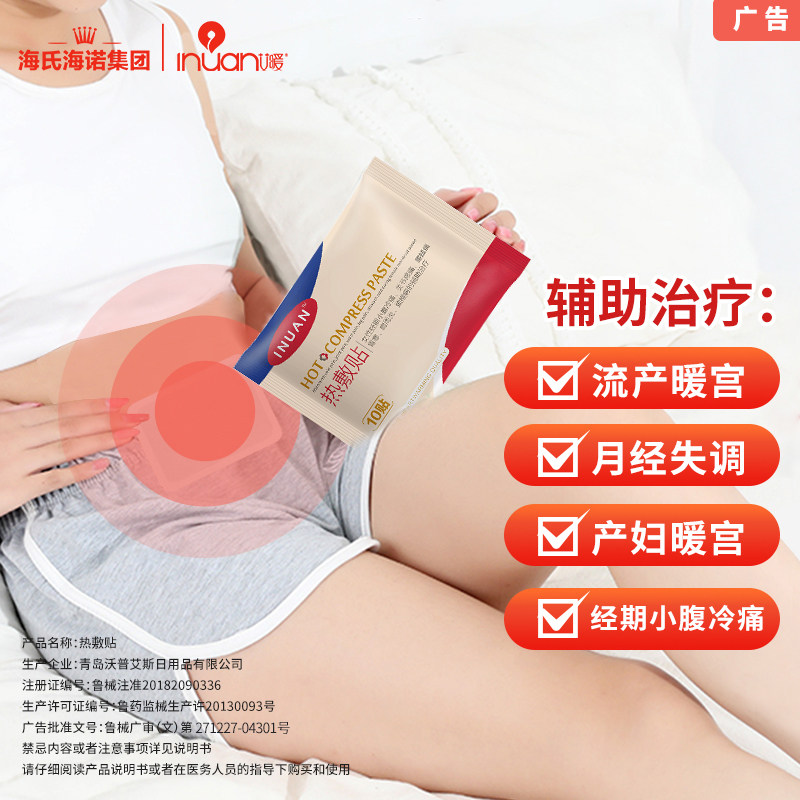 艾暖热敷暖宫贴月经不调经期驱寒受寒小腹冷痛经肩周炎的辅助治疗,淘宝优惠券,粉丝福利购,淘宝优惠卷