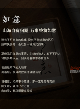 一眼万年如意实木框尽显文化底蕴