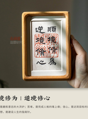 顺境修为逆境修心书法摆件