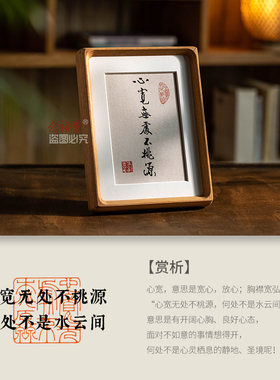 心宽无处不桃源禅意书法摆件