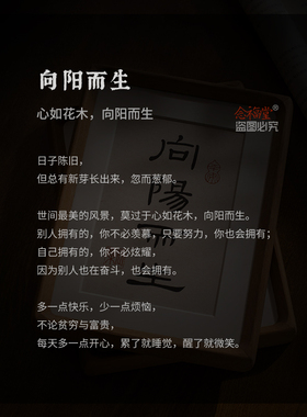 向阳而生书法相框摆台