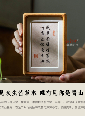 书法摆台手写真迹摆台