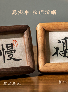 实木相框新中式装饰画