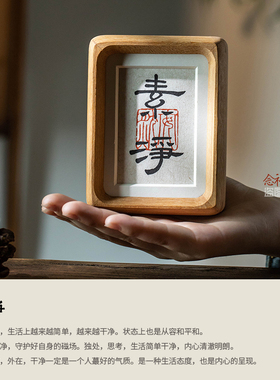 素净书法摆件从容淡定字画摆台
