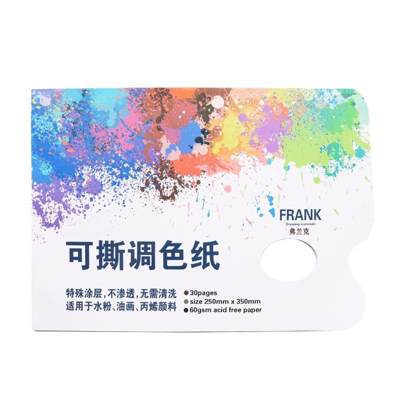 《调色纸A1vq001-一次性可撕水粉丙烯油画调色盘免洗纸板美术生用,淘宝优惠券,粉丝福利购,淘宝优惠卷