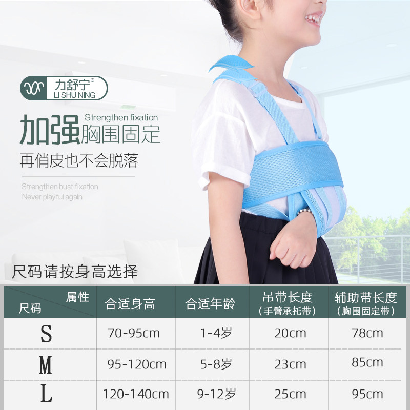专业医用儿童手臂小孩骨折固定带 力舒宁护具（器械）