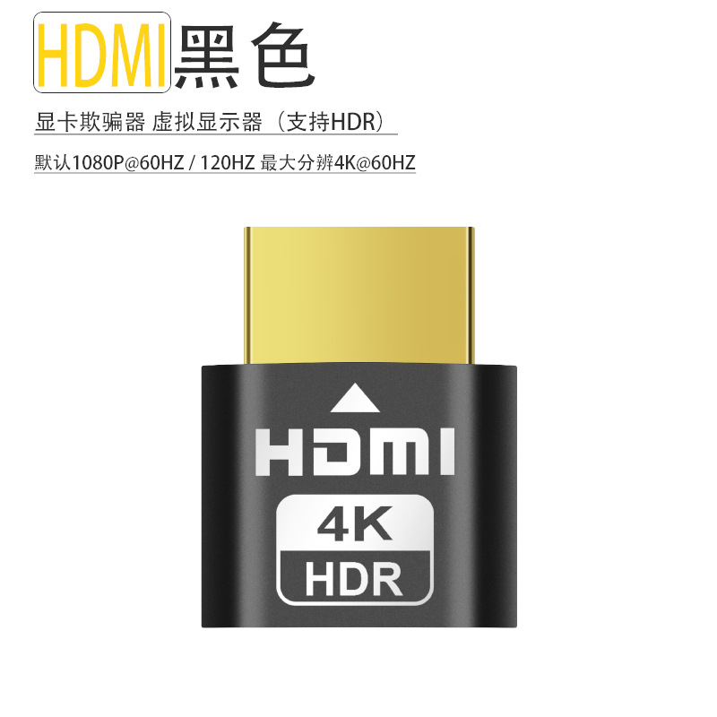 显卡欺骗器hdmI虚拟显示器dp高刷新144hz游戏挂机DVI远程假显示器-图1