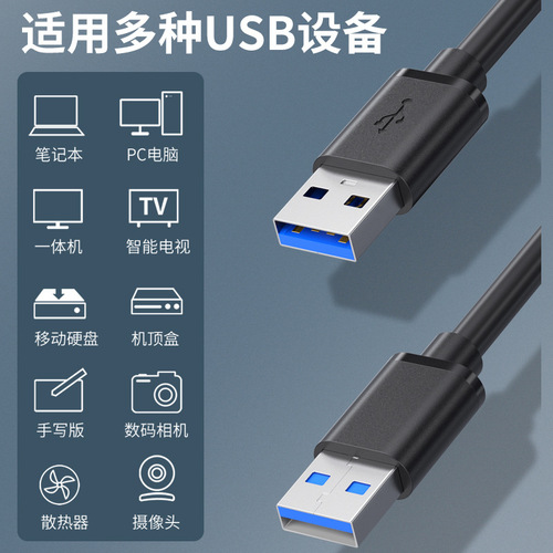 双头USB30公头数据线充电供电线笔记本散热器20移动硬盘盒机顶盒