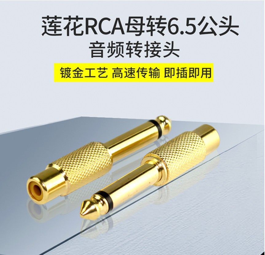 包邮6.5转av莲花母头6.35mm公转RCA转换器调音台功放转接线音频线 - 图0