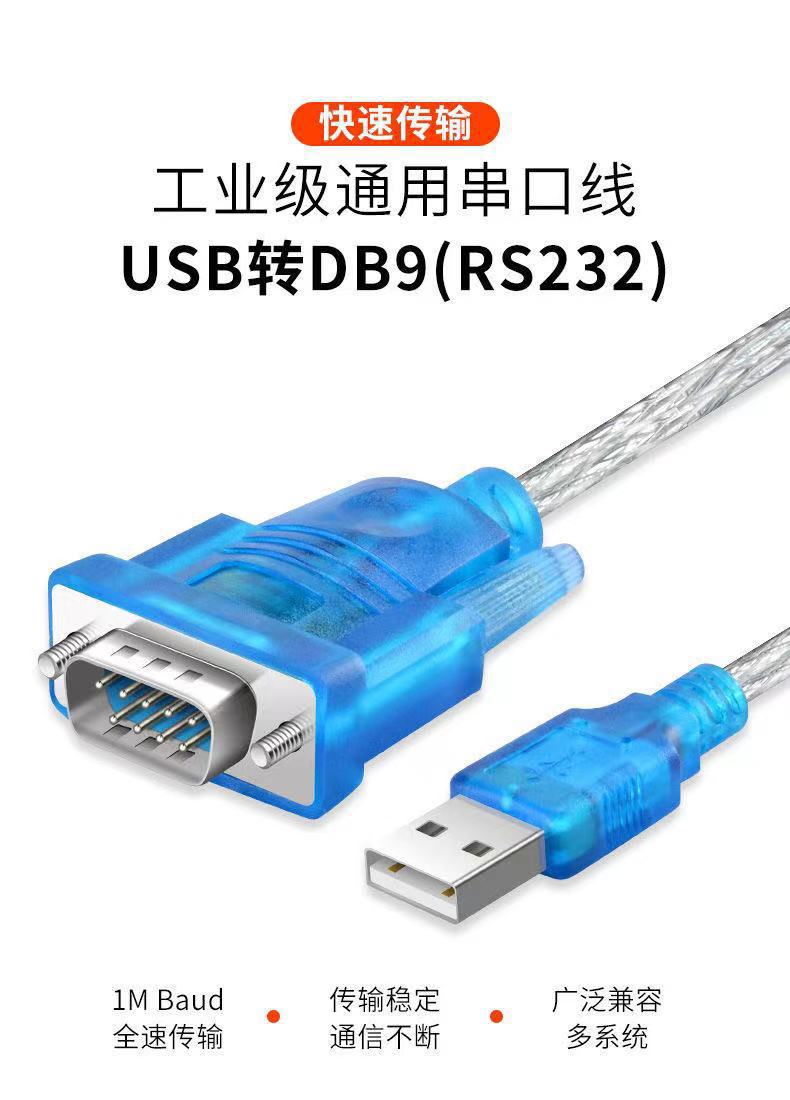 usb转rs232串口线DB9九针串口转换线串口转换器公头母口com口九针数据传输线高端芯片打印机刻字机-图0