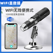 Electronic magnifying glass high-definition 1000 times USB electronic microscope Industrial circuit board to pick up mobile phone computer repair WIFI digital scalp hair follicle pores detector portable skin test