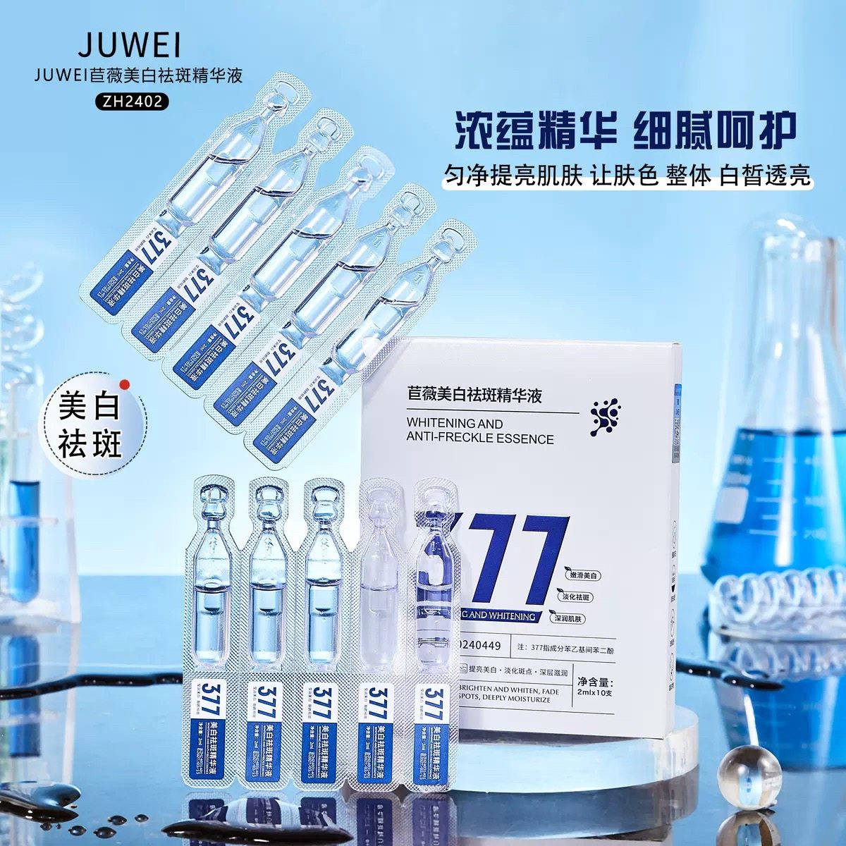 u先377美白淡斑精华液祛斑烟酰胺次抛精华原液色斑暗沉10支盒装,淘宝优惠券,粉丝福利购,淘宝优惠卷