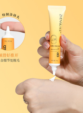 净澈柔润脱毛三件套脱毛膏滋润