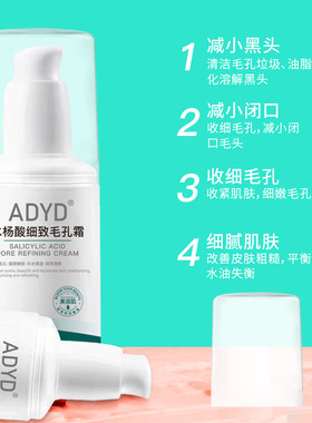 水杨酸毛孔霜收缩毛孔去黑头闭口