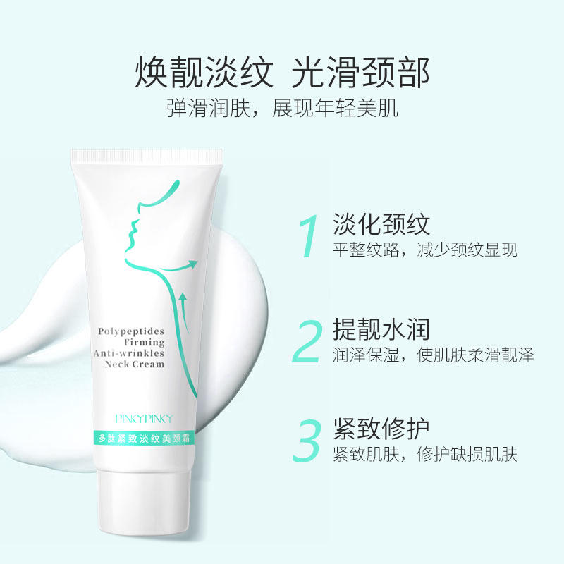凡士林多肽提拉紧致美淡化颈纹颈霜 缤肌襄铎颈霜