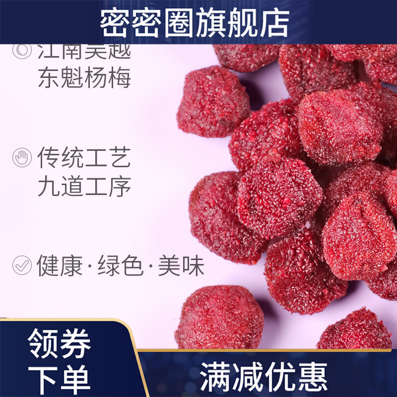 【杨梅干108g*2袋】小包装鲜q小蜜饯 密密圈梅类制品