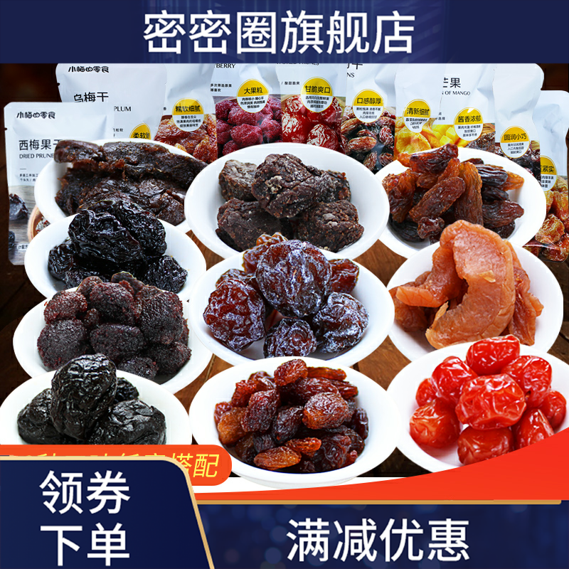 组合500g李子话梅 密密圈梅类制品