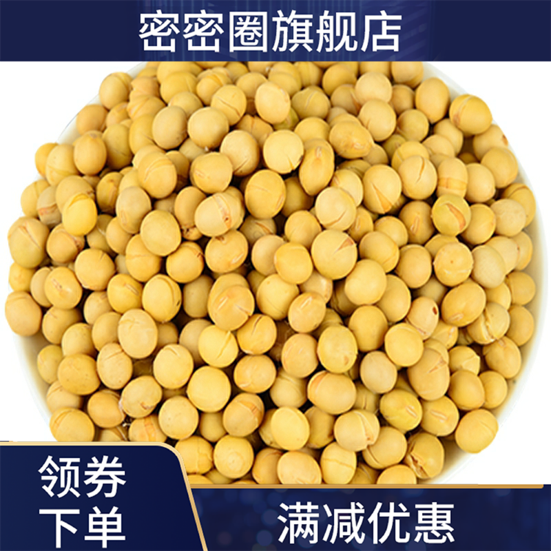 新款5斤温烘焙现磨早餐打豆浆黄豆 密密圈黄豆