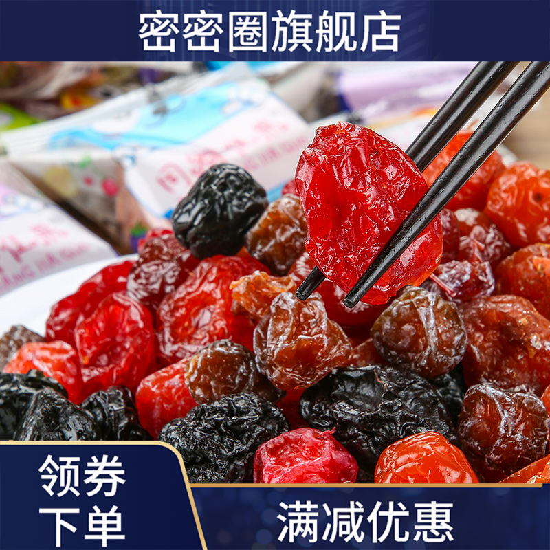 10味14小包组合500g蓝莓杨梅大礼包 密密圈梅类制品