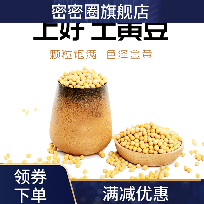 新款土2019年新打豆浆的五谷小黄豆 密密圈黄豆