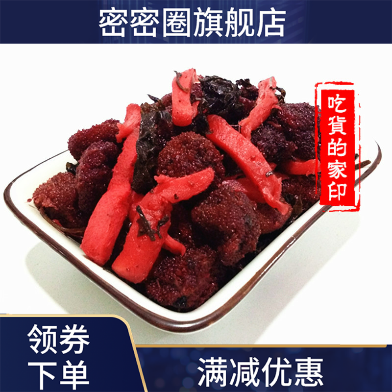 紫苏杨梅姜500g浏阳满紫苏梅子 密密圈梅类制品