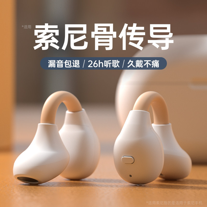 索尼骨传导蓝牙耳机运动无线不高端 欣仕诚数码蓝牙耳机