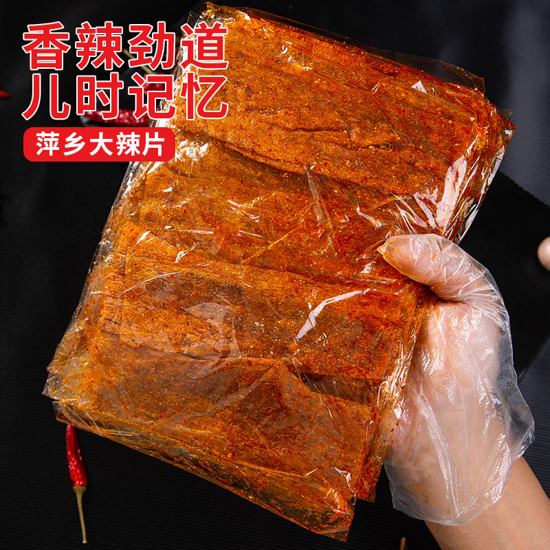 江西特产萍乡辣片老式手撕大辣条儿时经典网红手工麻辣豆皮小零食,淘宝优惠券,粉丝福利购,淘宝优惠卷