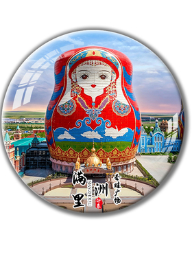内蒙古旅游景点城市地标冰箱贴呼伦贝尔可汗山满洲里纪念品可定制