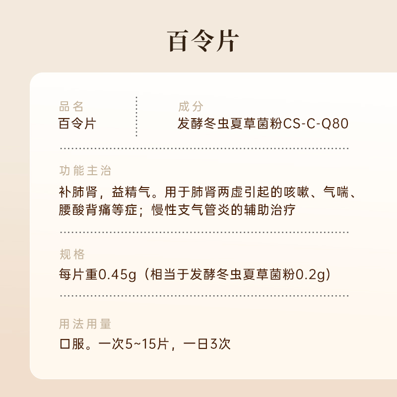 圣傲百令片胶囊60片咳嗽气喘慢性支气管炎益肾腰背酸痛肾气虚益气