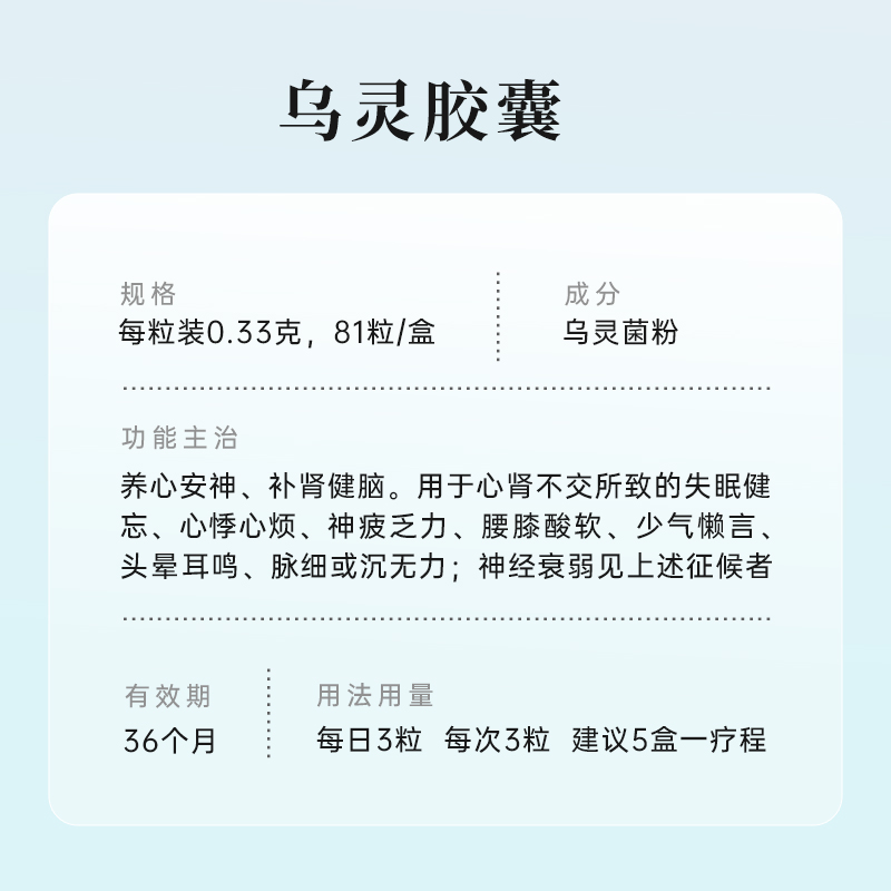 佐力乌灵胶囊36粒养心安神健脑失眠健忘头晕耳鸣神经衰弱腰酸腿软-图1