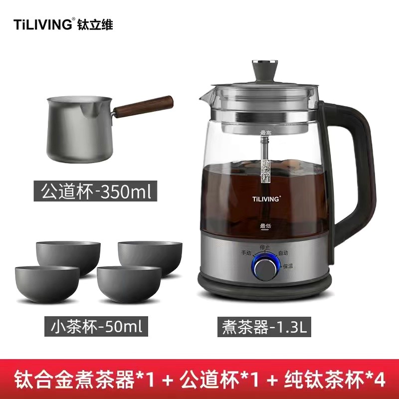 TiLIVING钛煮茶器家用全自动一体壶黑蒸汽蒸茶器喷淋式办公室煮茶 - 图1