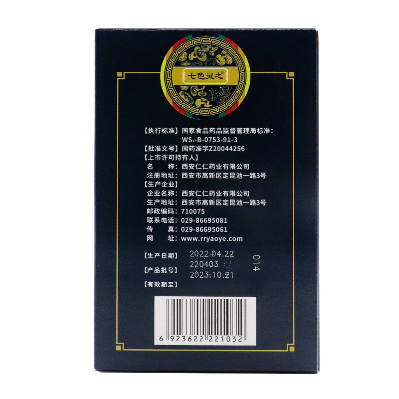 七色灵之0.27 g 10粒*12盒灵芝胶囊 春和祥大药房安神补脑