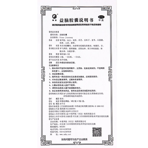 神济益脑胶囊63粒神经衰弱失眠症补肾健脑益智安神头晕多梦助眠 - 图3