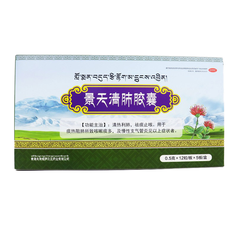 景天清肺60粒装清热利肺胶囊 春和祥大药房感冒咳嗽