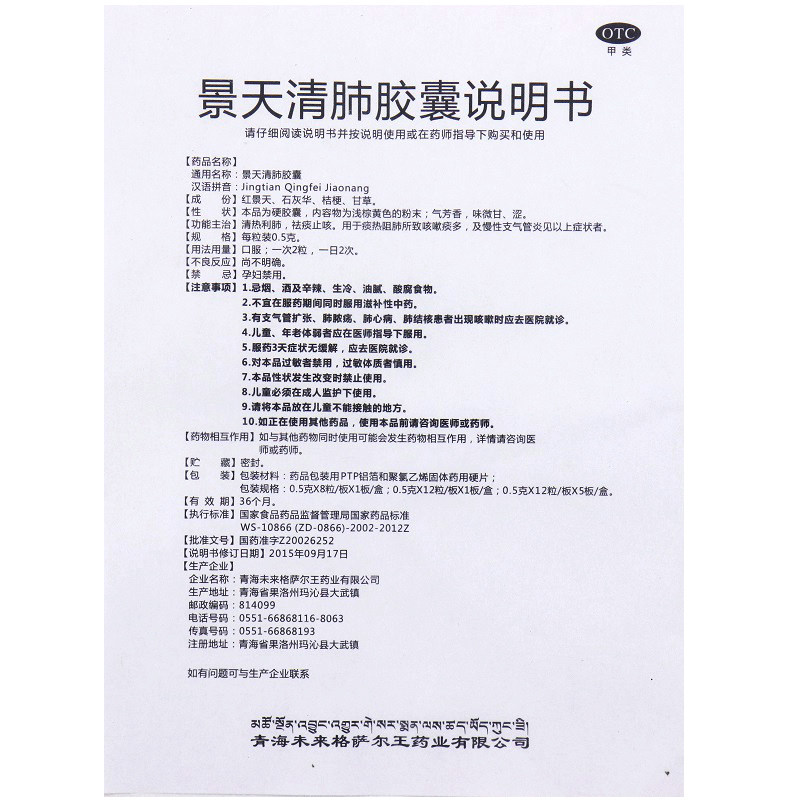 景天清肺60粒装清热利肺胶囊 春和祥大药房感冒咳嗽