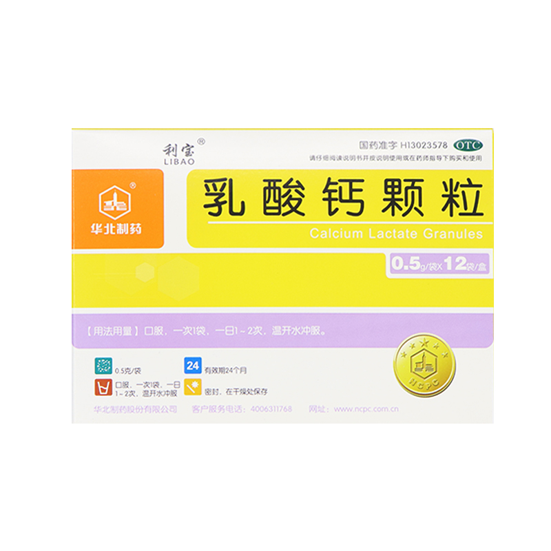 利宝 乳酸钙颗粒0.5g*12袋 补钙防治骨质疏松 治疗和预防钙缺乏. - 图1