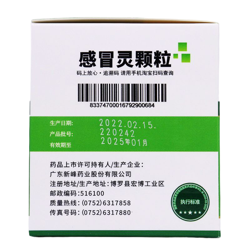 16袋装】新峰 感冒灵颗粒 10g*16袋/盒头痛发热鼻塞流涕咽痛非999 - 图2